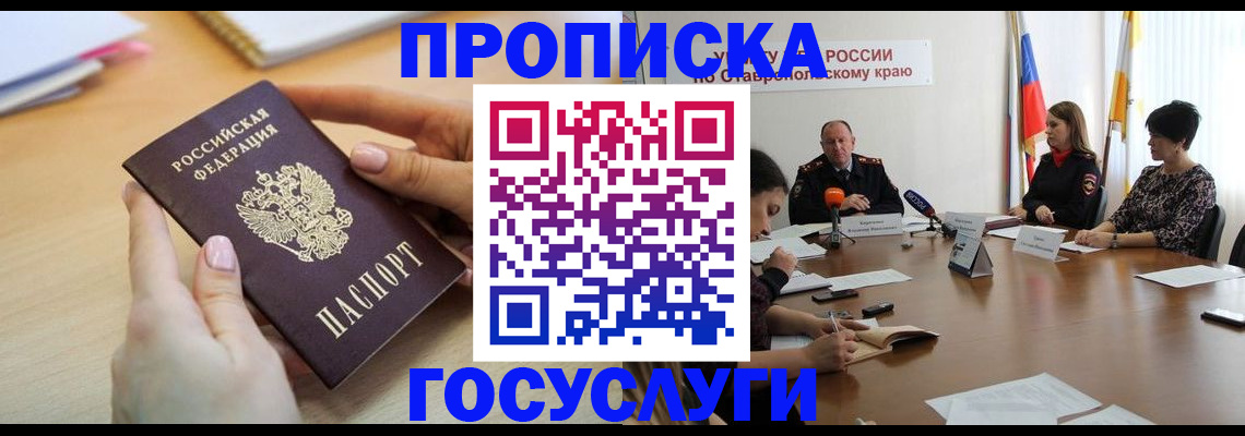 прописка паспорт в Ижевске