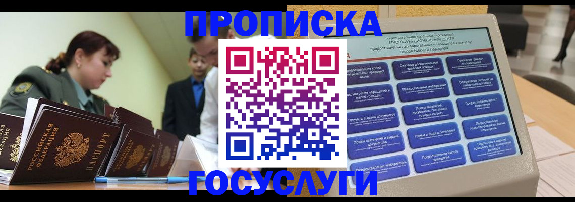 временная прописка в Ижевске