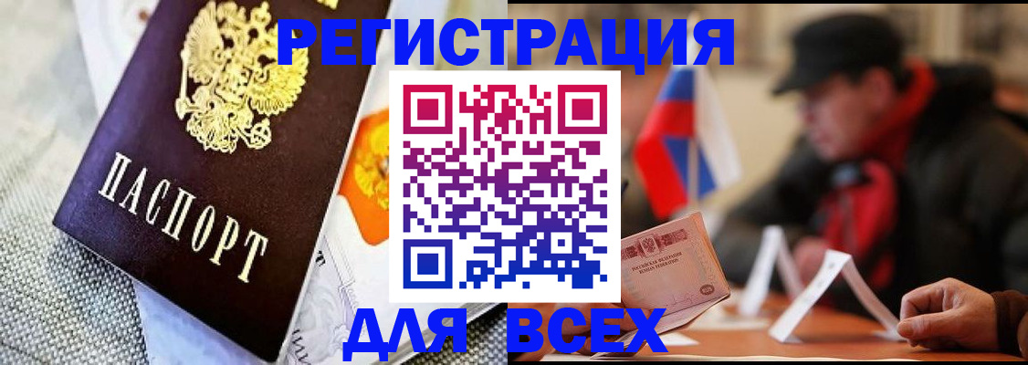 купить прописку в Ижевске